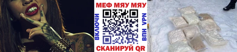 МЯУ-МЯУ 4 MMC  Купить закладки  Вязники 